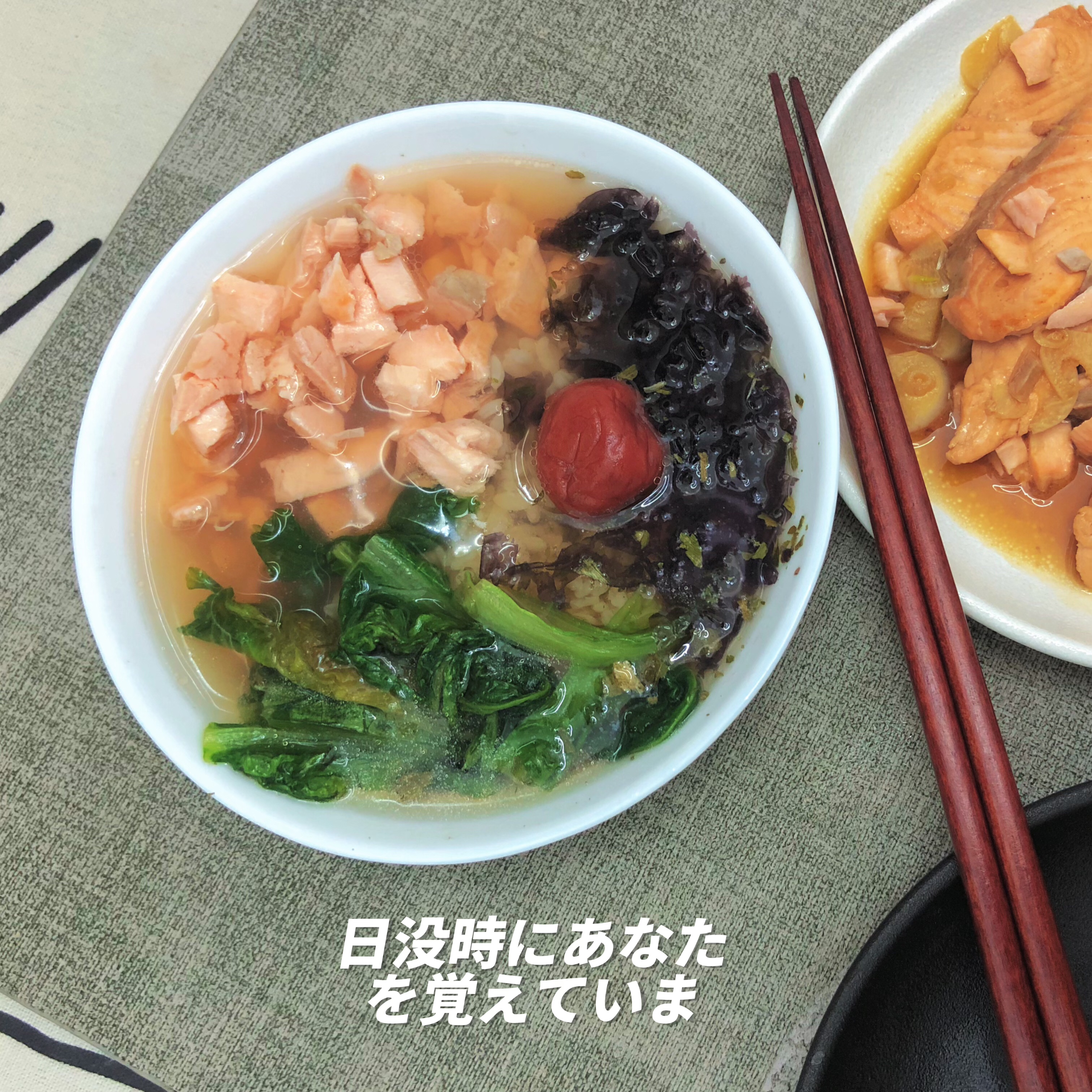 家庭版简易三文鱼梅子隔夜饭日式茶泡饭