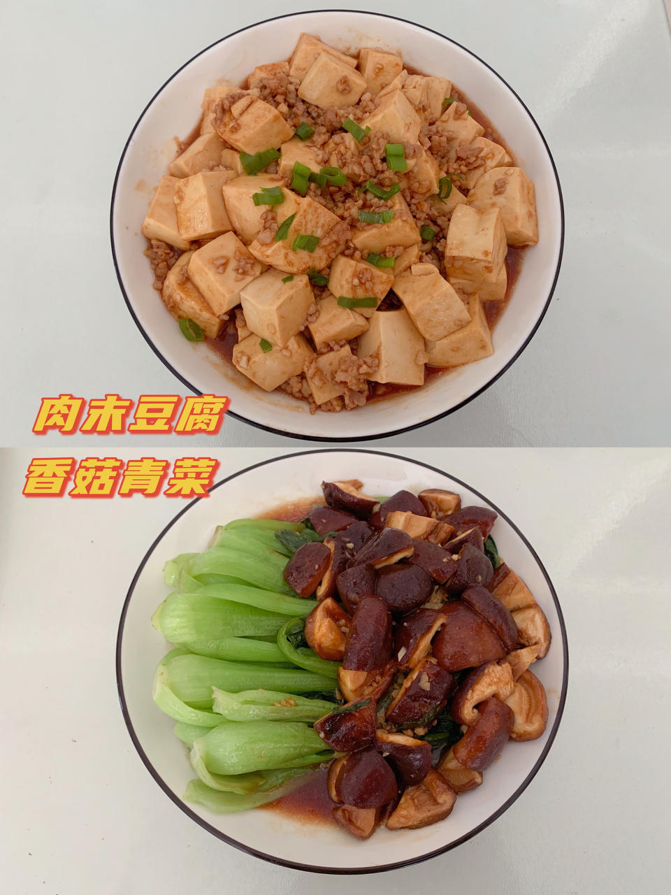 青菜烧香菇