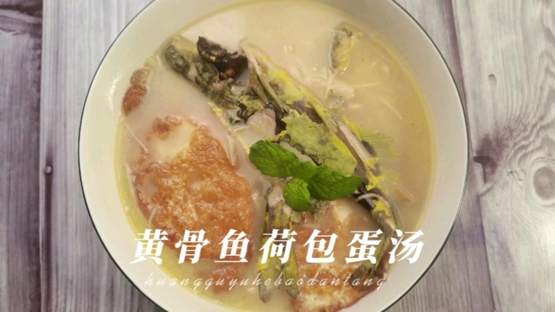 黄骨鱼荷包蛋汤，鱼汤鲜香，鸡蛋嫩滑，无细刺，适合老人小孩滋养的做法