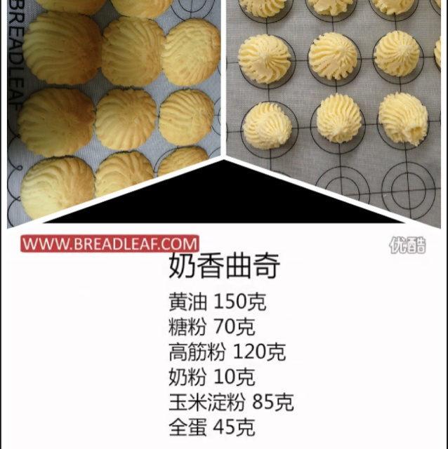 奶香曲奇
