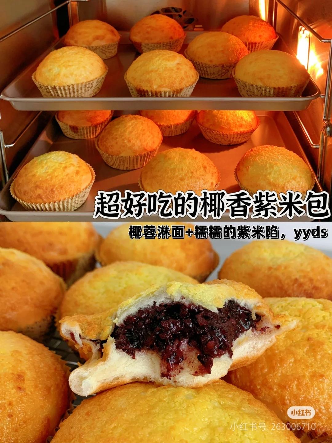 椰香紫米面包的做法