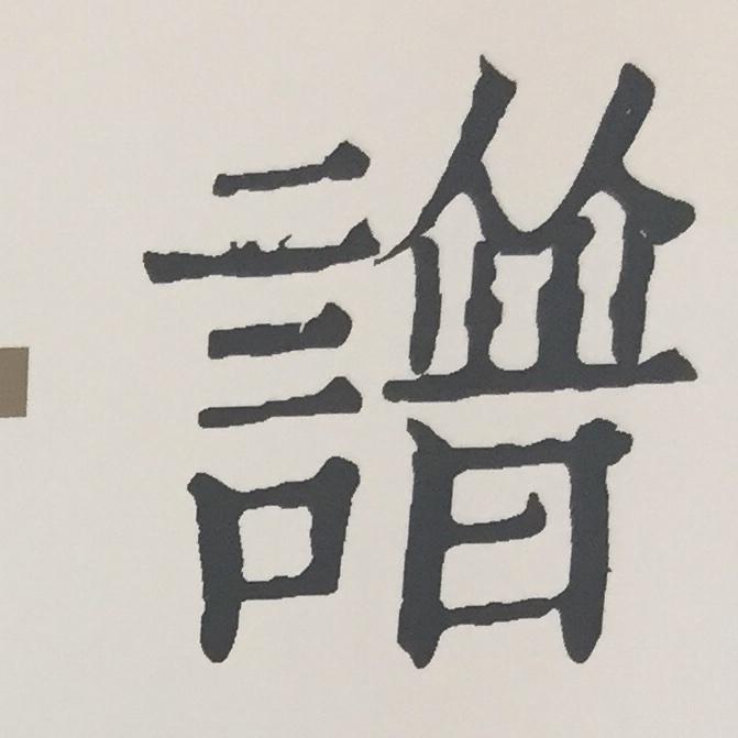 莫比乌斯圈圈