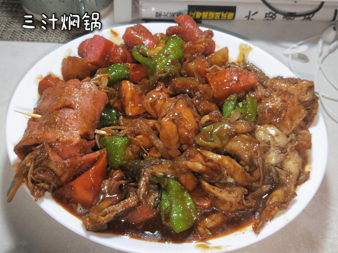 三汁闷锅(黄记煌)