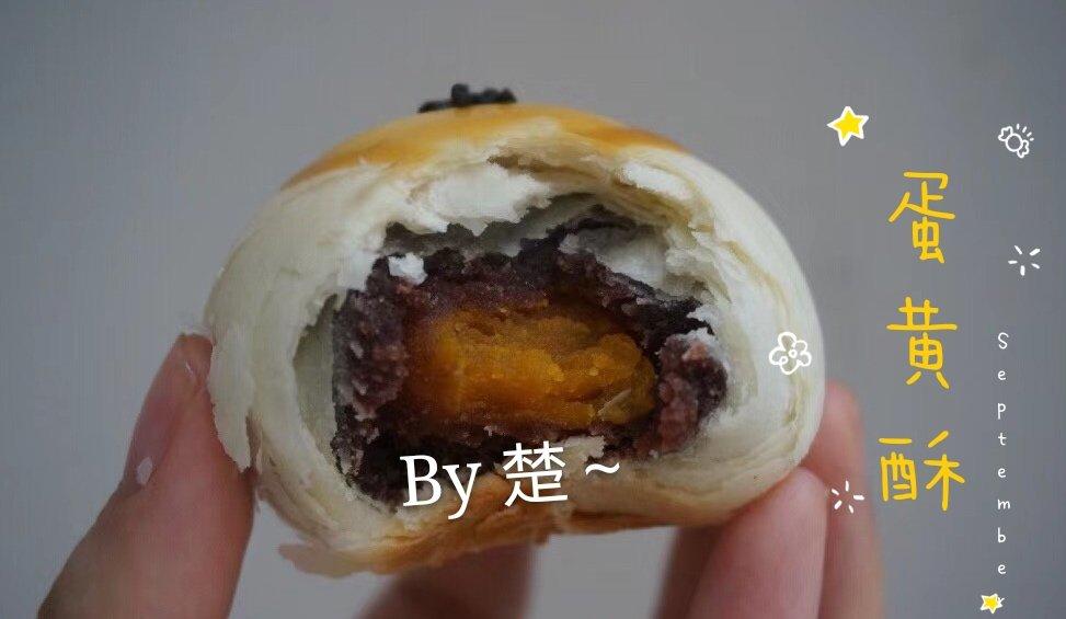 蛋黄酥