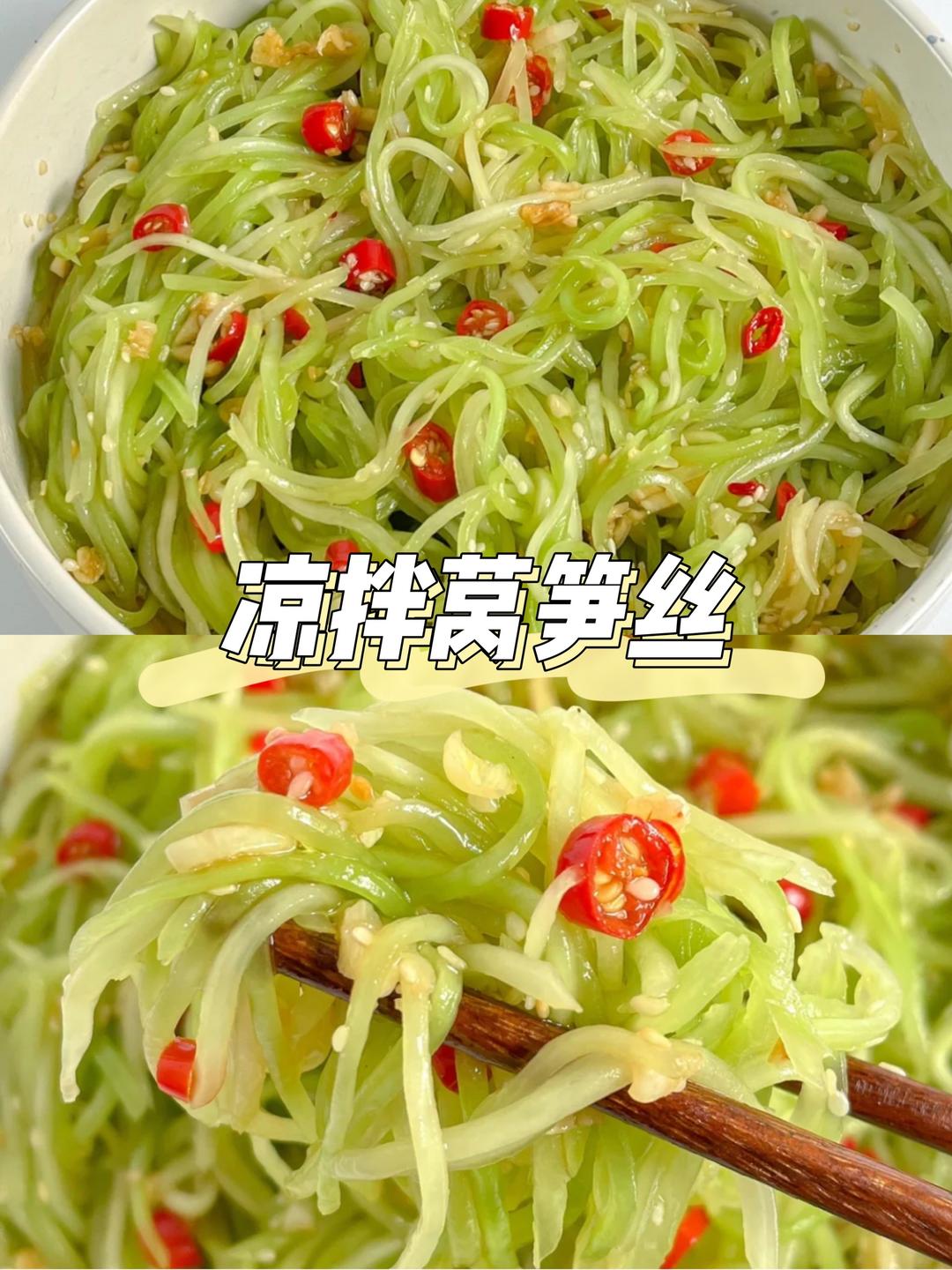 爽口小菜-凉拌莴笋丝