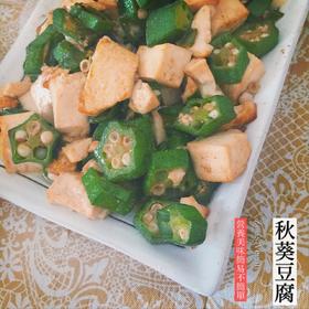 秋葵豆腐