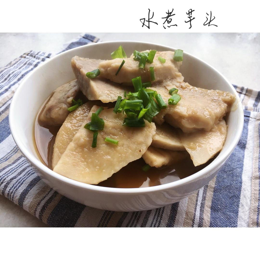 水煮芋头