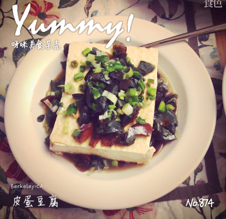 皮蛋豆腐