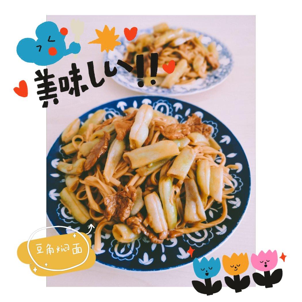豆角焖面