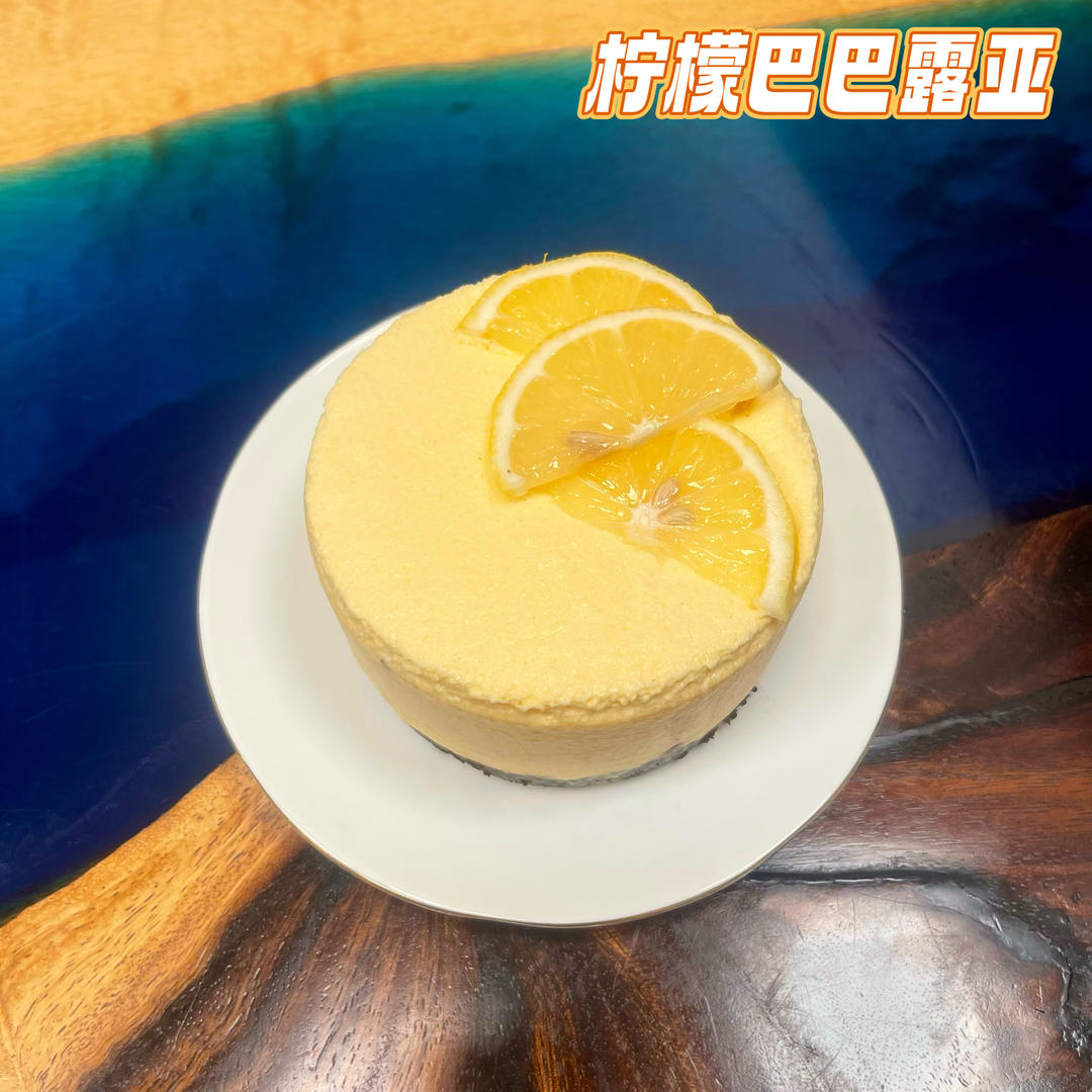 柠檬巴巴露亚