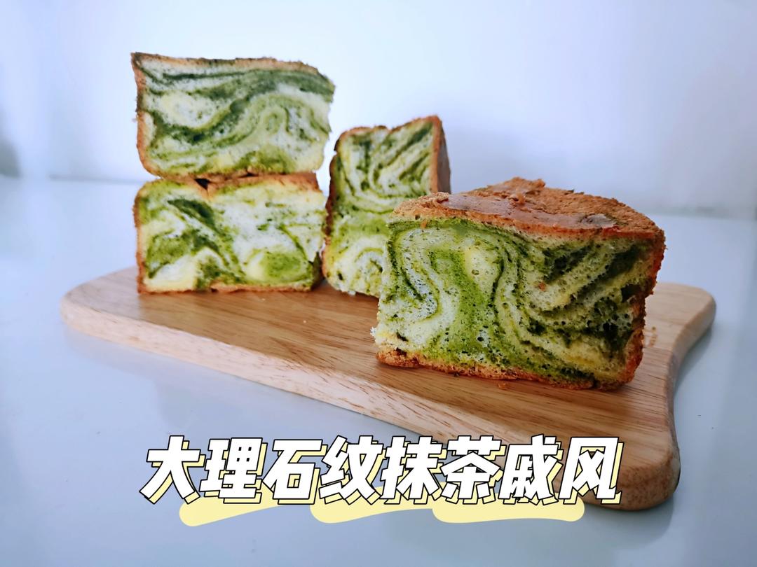 大理石纹抹茶戚风