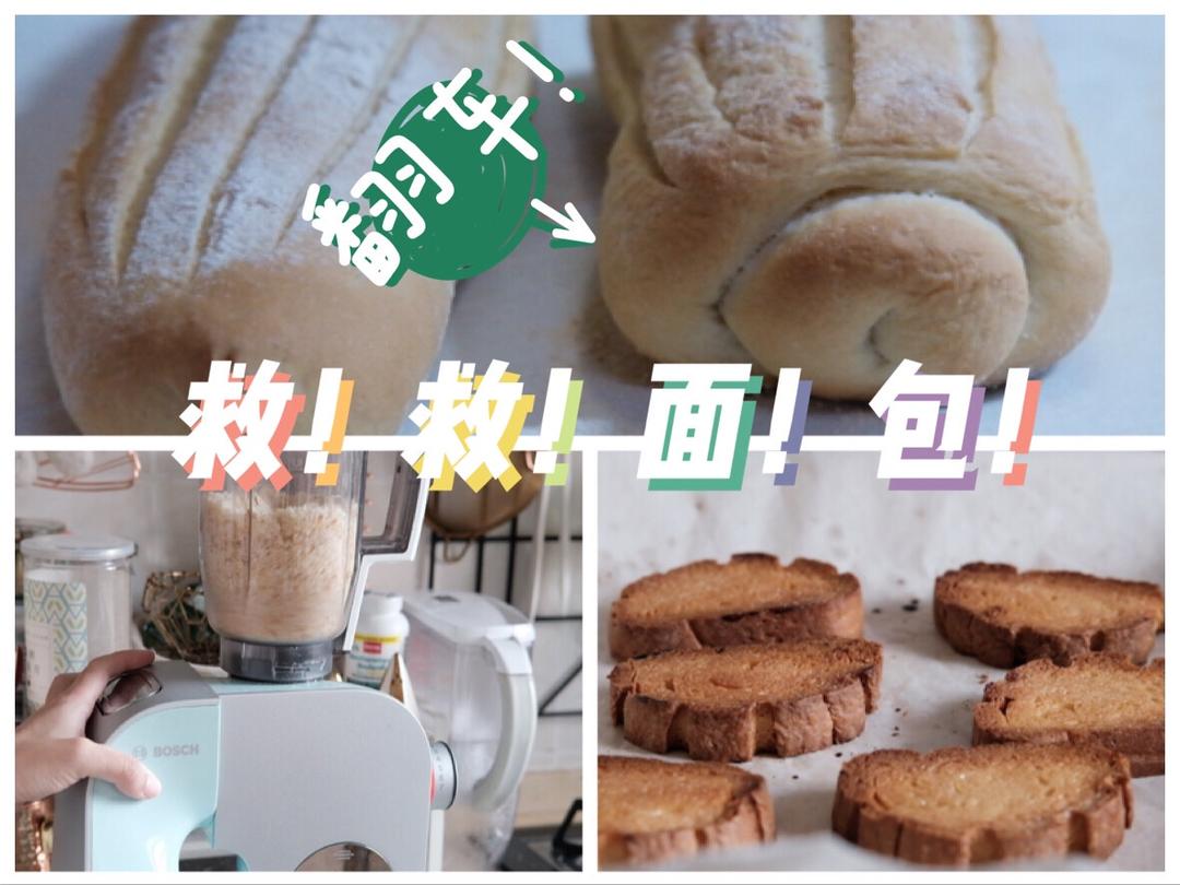 拿什么拯救你？失败的面包！