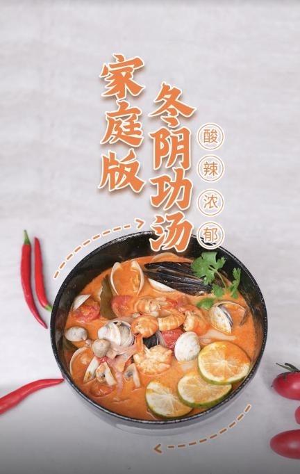 家庭版酸辣浓欲冬阴功汤