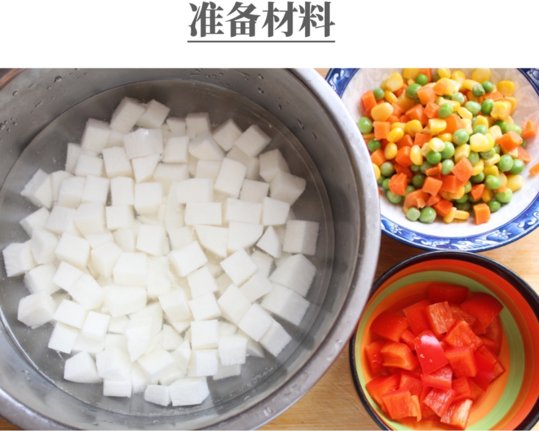 杂蔬炒山药：简单清新、营养丰富的家常小炒的做法 步骤1