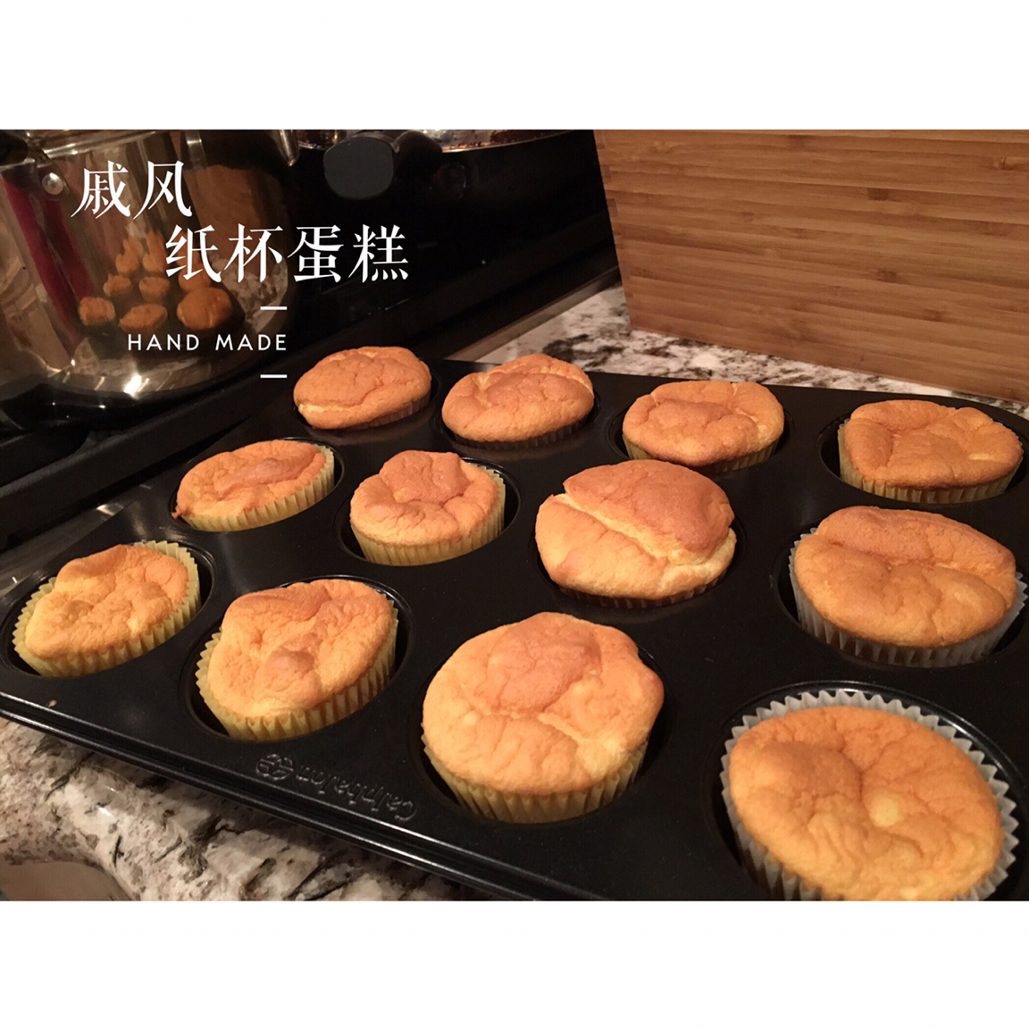 鲜奶油戚风杯子蛋糕（纸杯蛋糕）