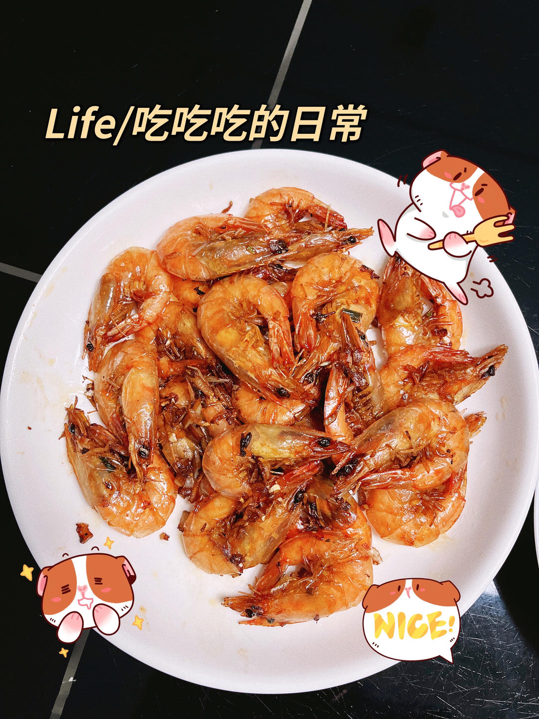 【油爆虾】