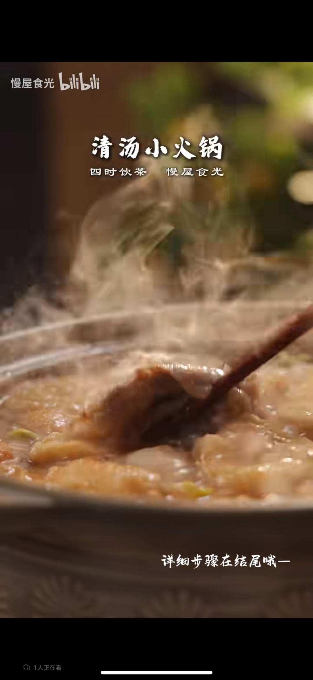 清汤小火锅