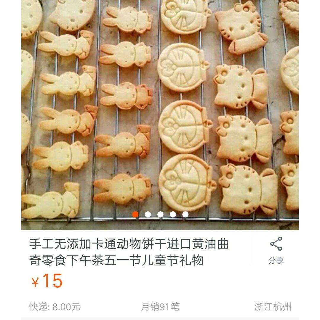 蔬菜汁动物饼干