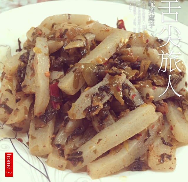 酸菜魔芋