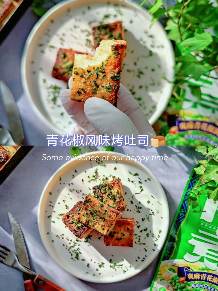 青花椒风味烤吐司的做法