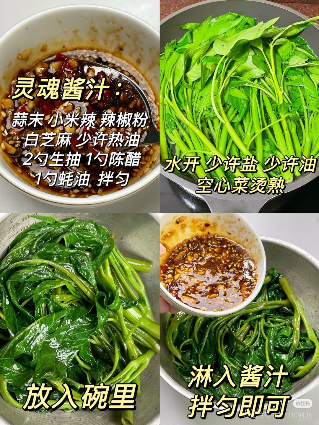 凉拌空心菜的做法