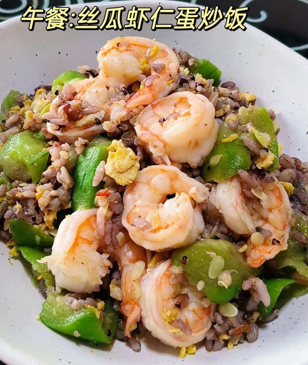 低卡丝瓜虾仁蛋炒饭