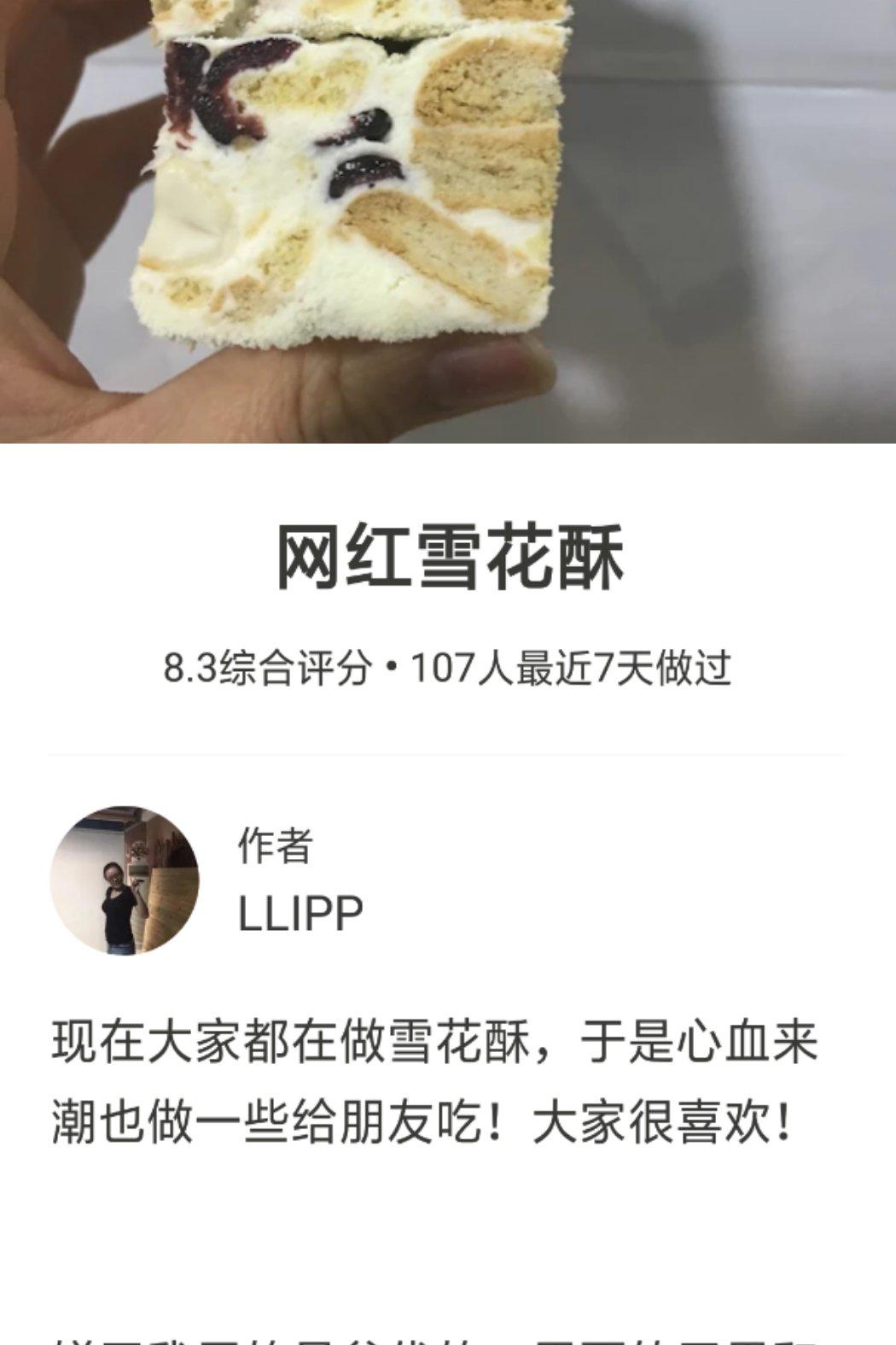 网红雪花酥