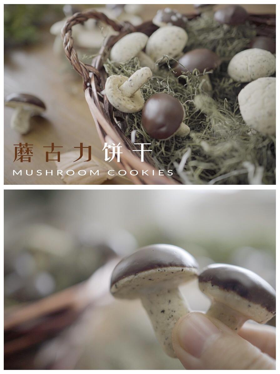 蘑古力曲奇｜森林系里的巧克力小饼干🍄的做法