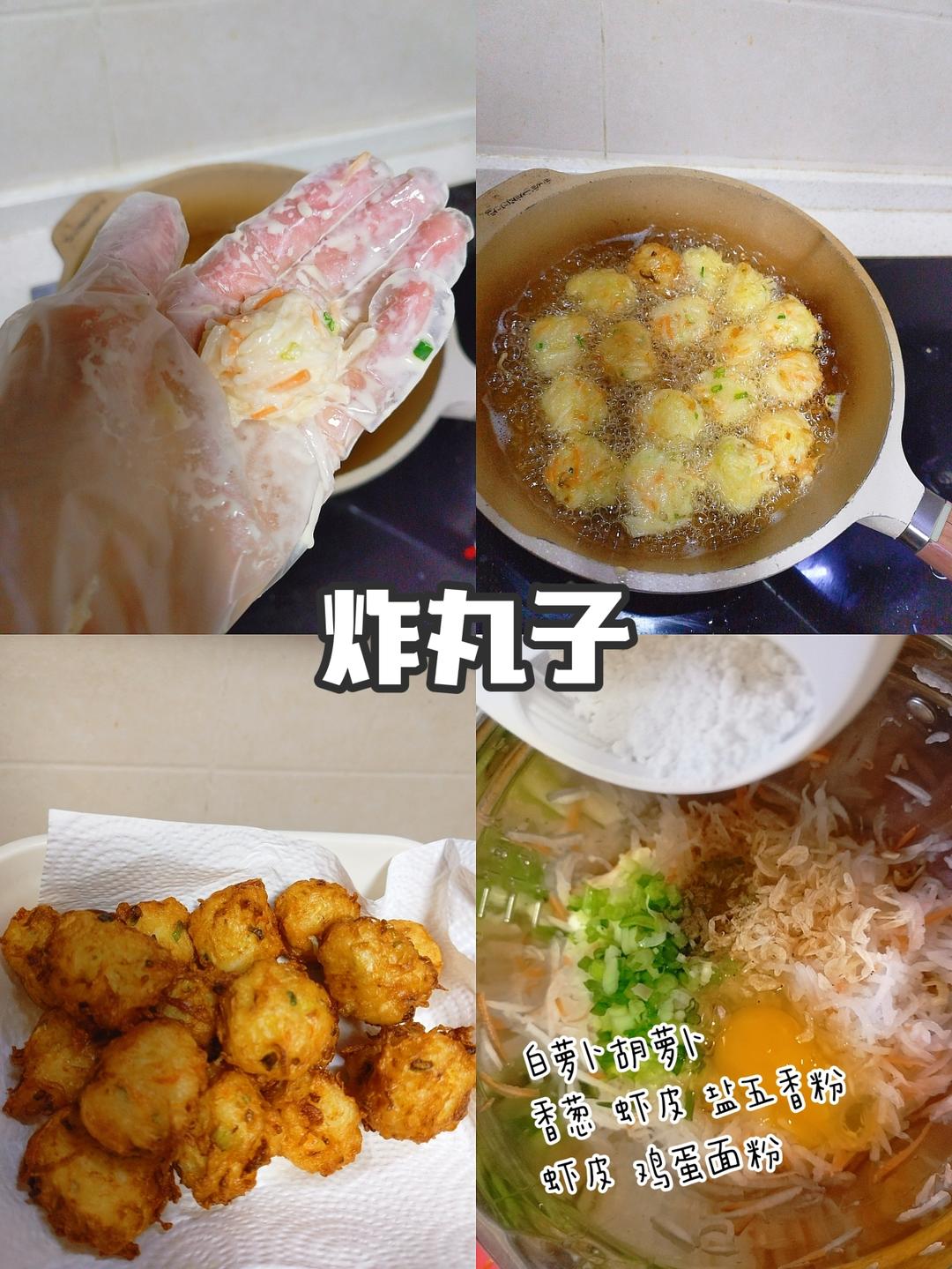 炸萝卜丸子 简单