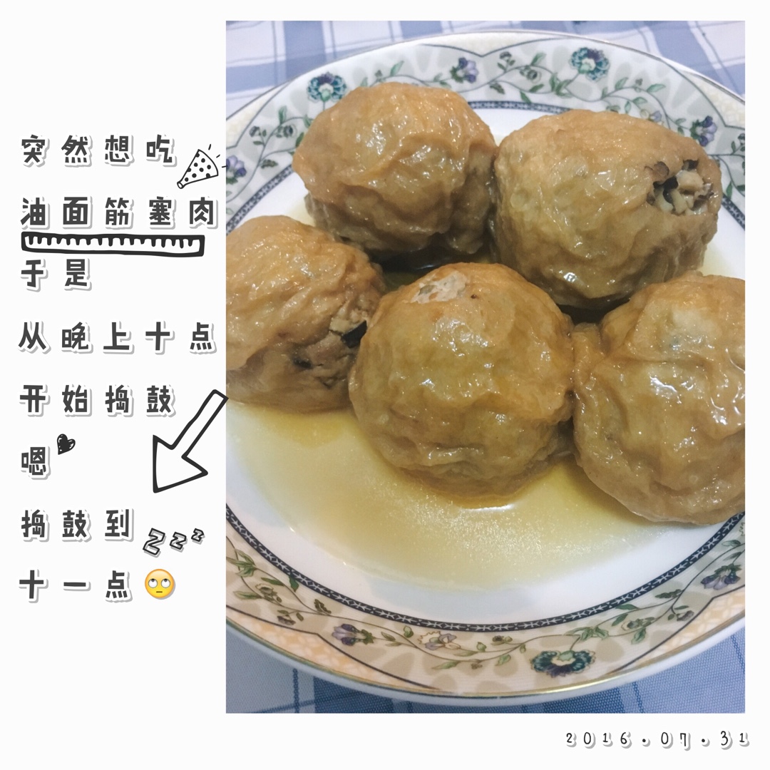 红烧油面筋塞肉