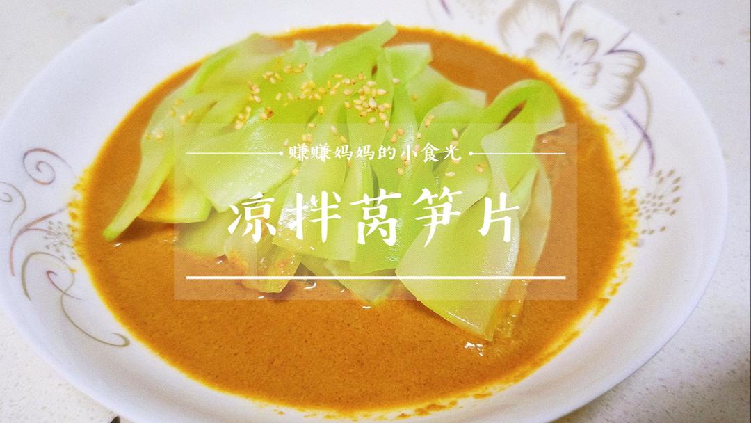 凉拌莴笋片|把凉菜做成吃不起的样子