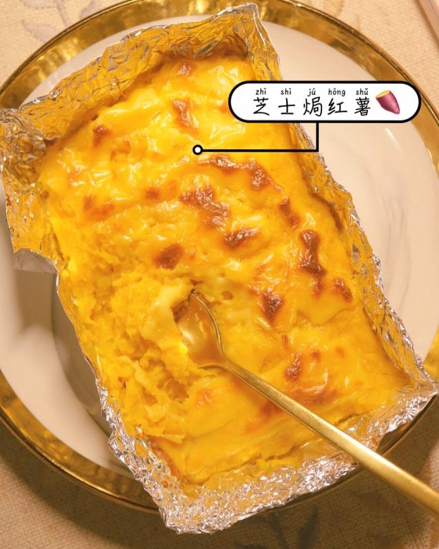 芝士焗红薯