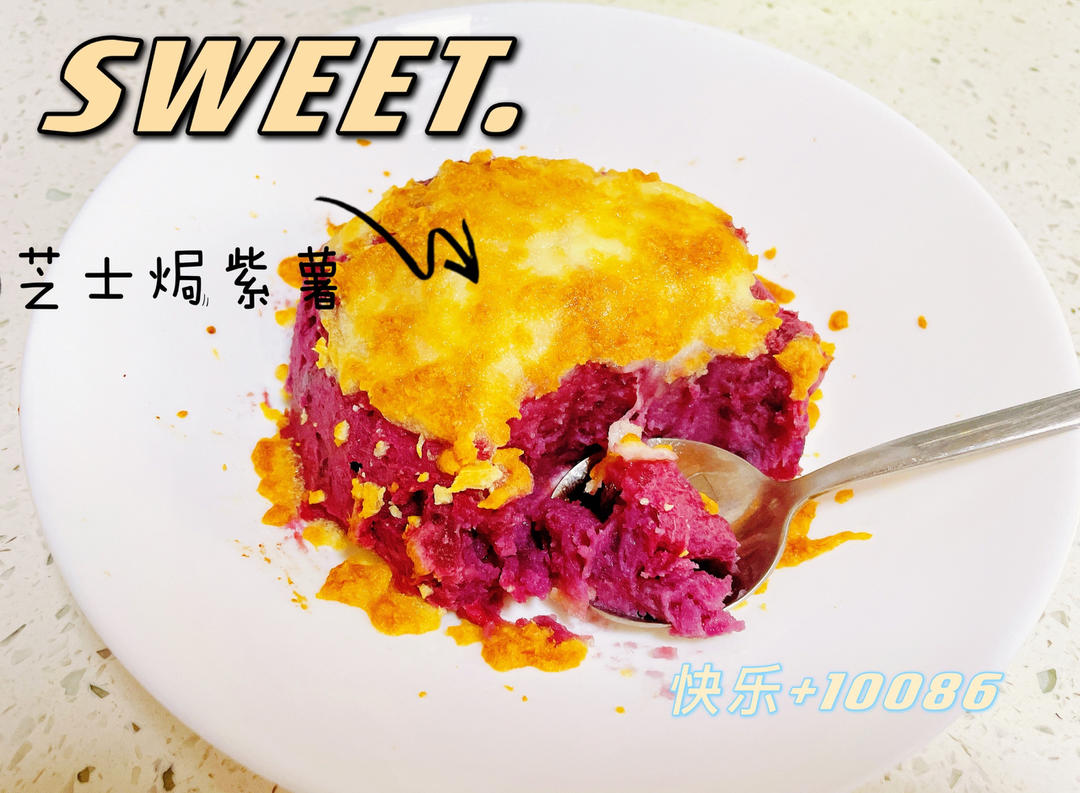 芝士焗紫薯