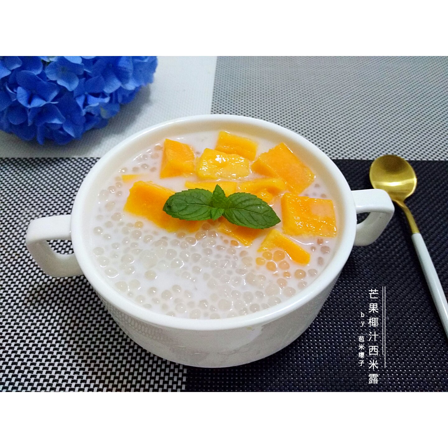 苞米缨子做的芒果西米露