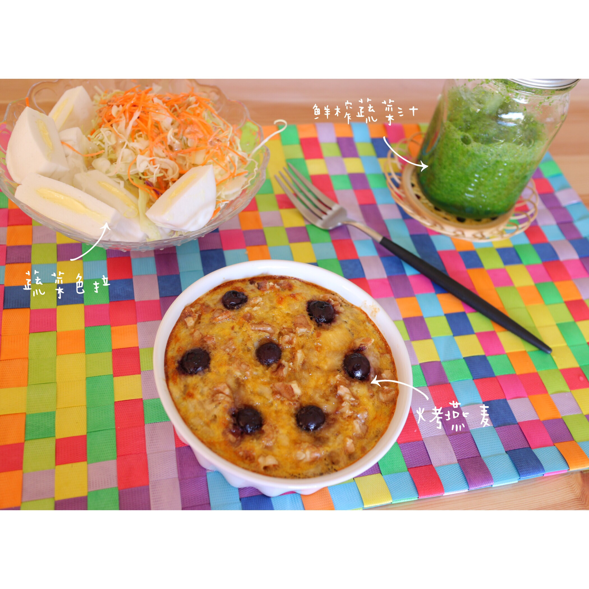 Baked Oatmeal Breakfast 早餐烤燕麦