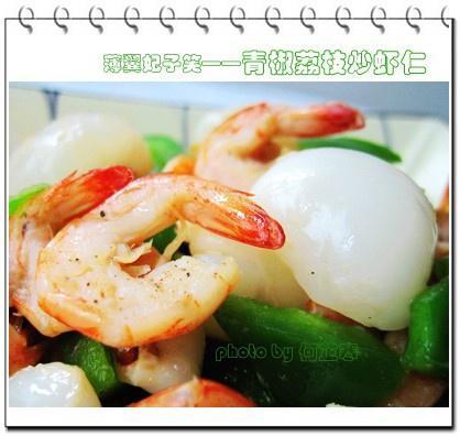 青椒荔枝炒虾仁的做法