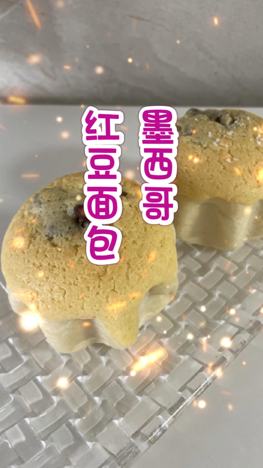 好吃到出炉就被抢光的墨西哥红豆面包