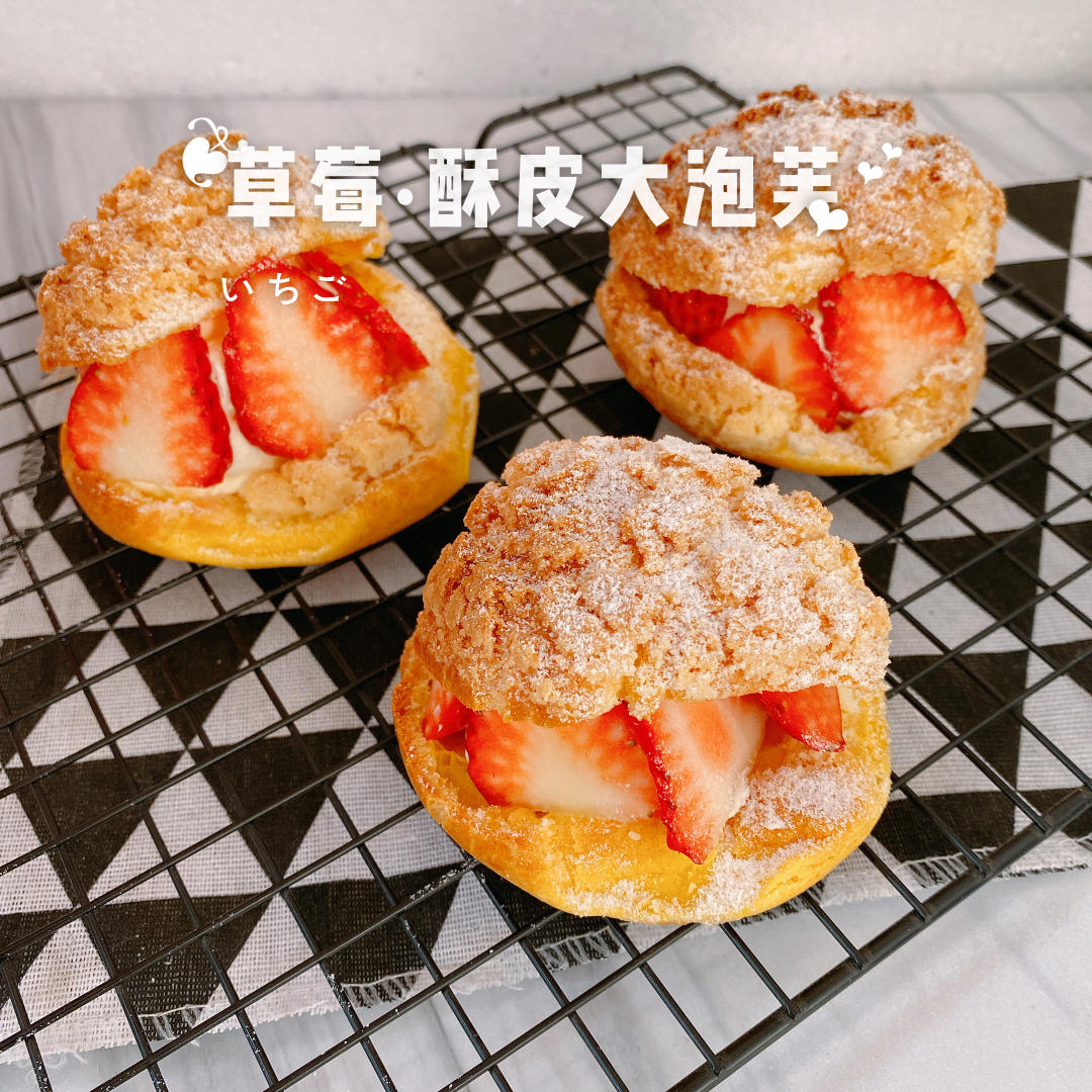 十分美味的酥皮泡芙