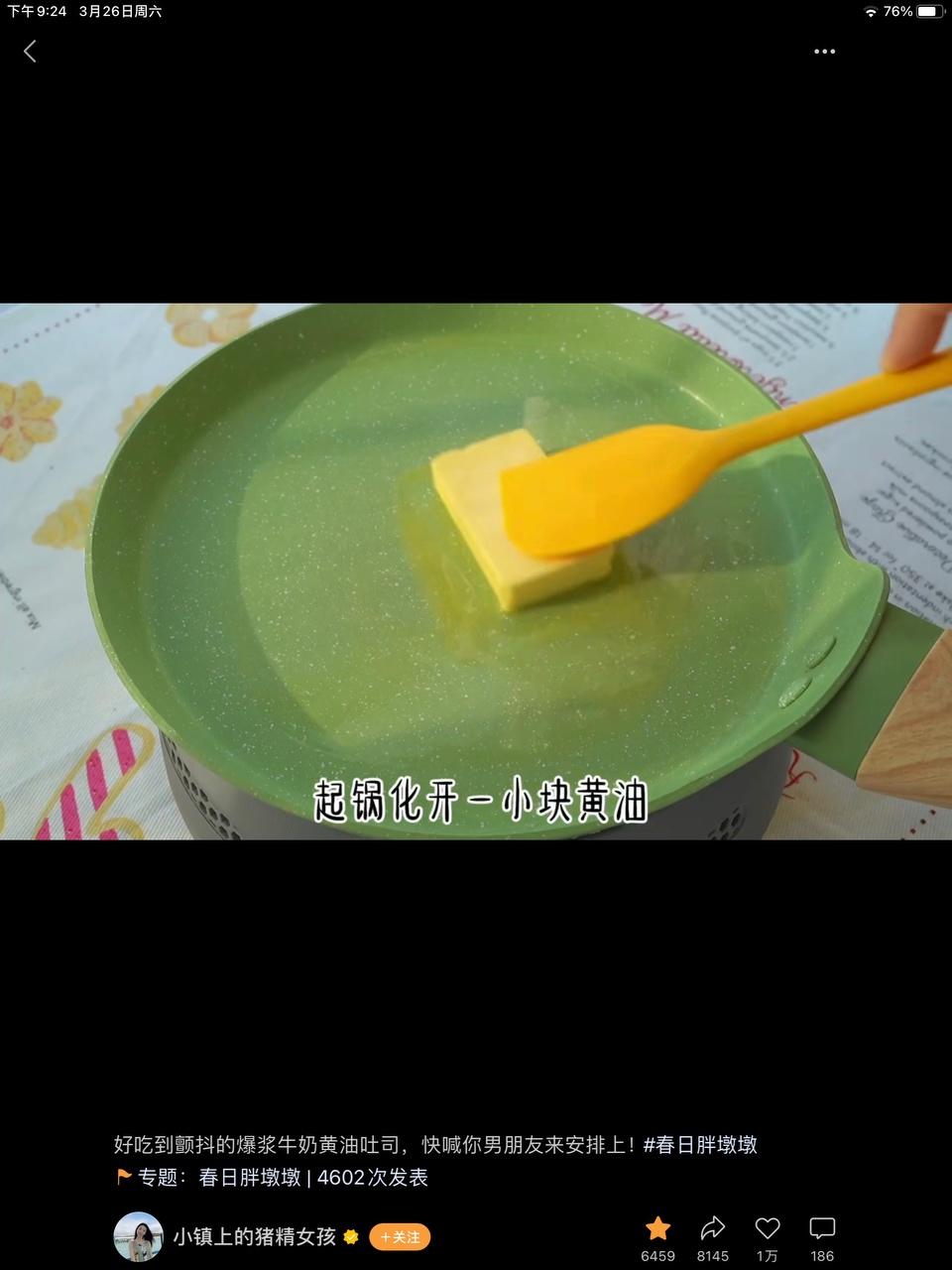 纯奶手撕吐司的做法 步骤1