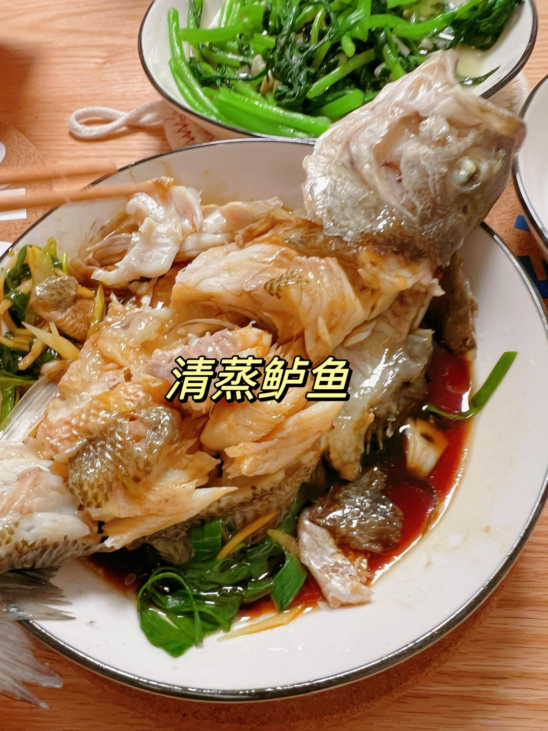 清蒸鲈鱼