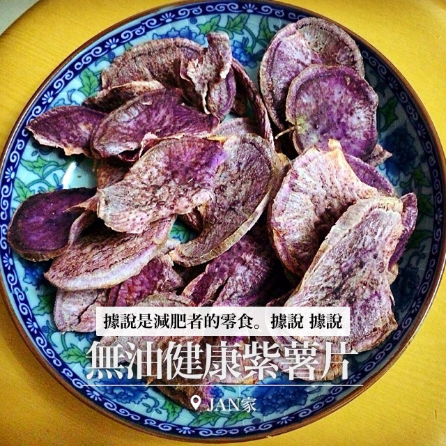 香酥紫薯片