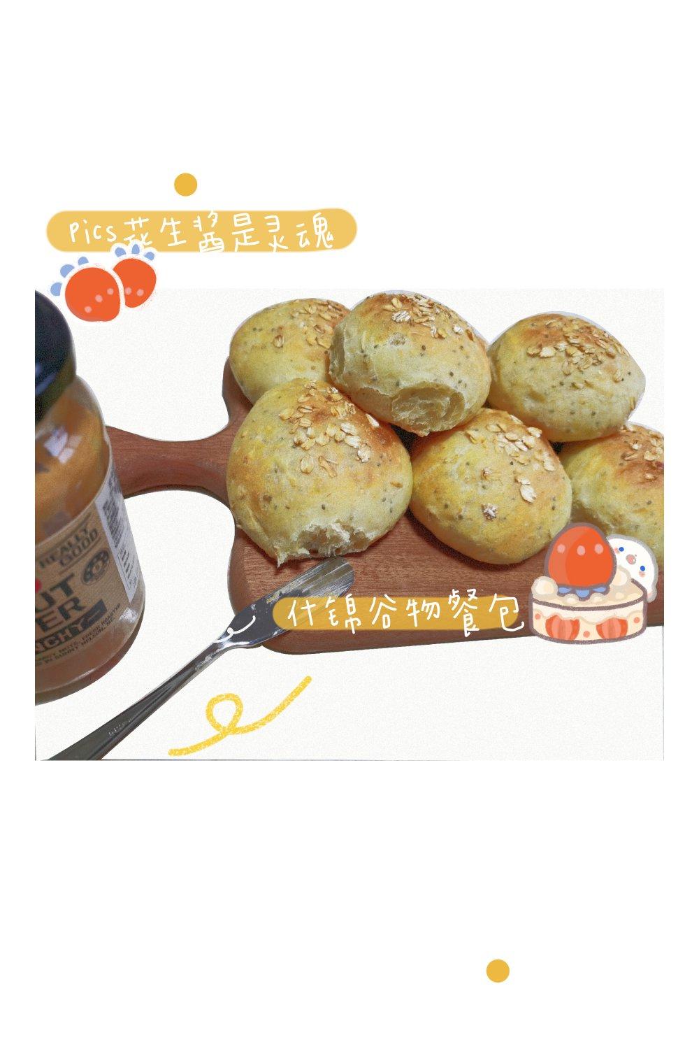 什锦坚果谷物早餐包（Muesli rolls）丨健康·烘焙