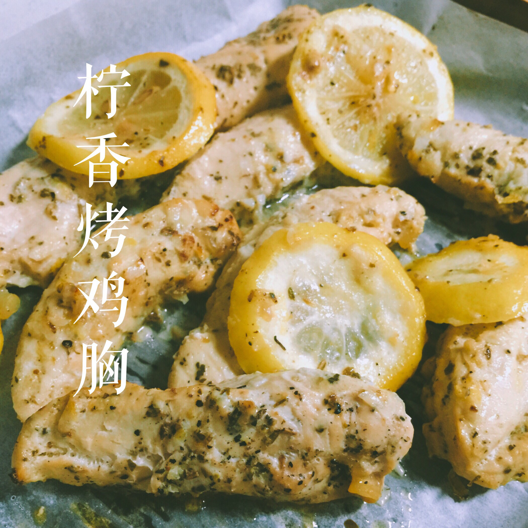 柠香烤鸡胸-减肥菜谱