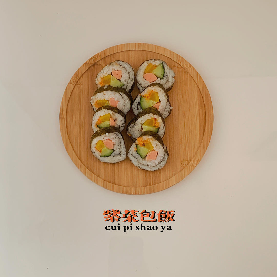 永远只想做这一款寿司