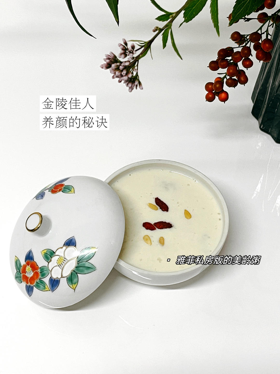美龄粥