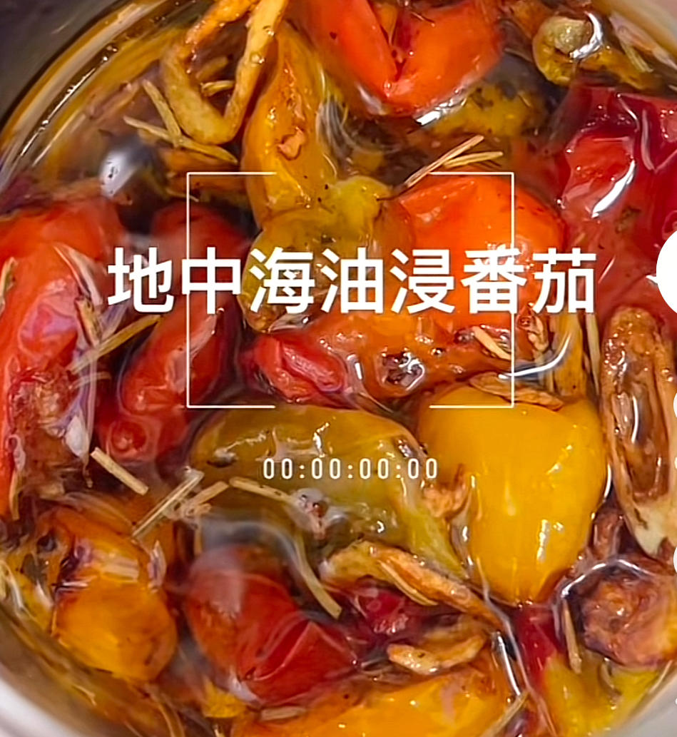 橄榄油浸小番茄/油渍番茄