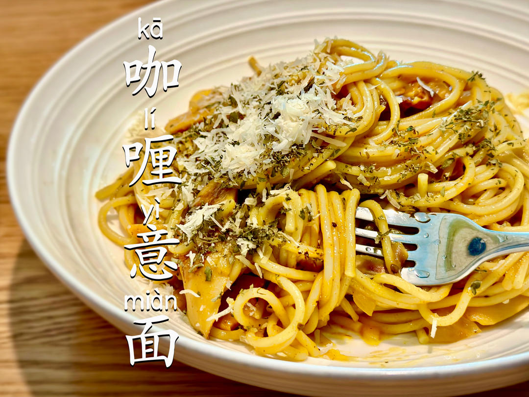 极简咖喱火腿意面🍝（螺旋意面）的做法