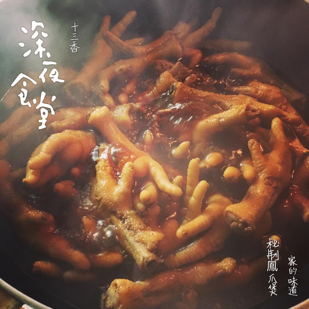 秘制红烧鸡爪