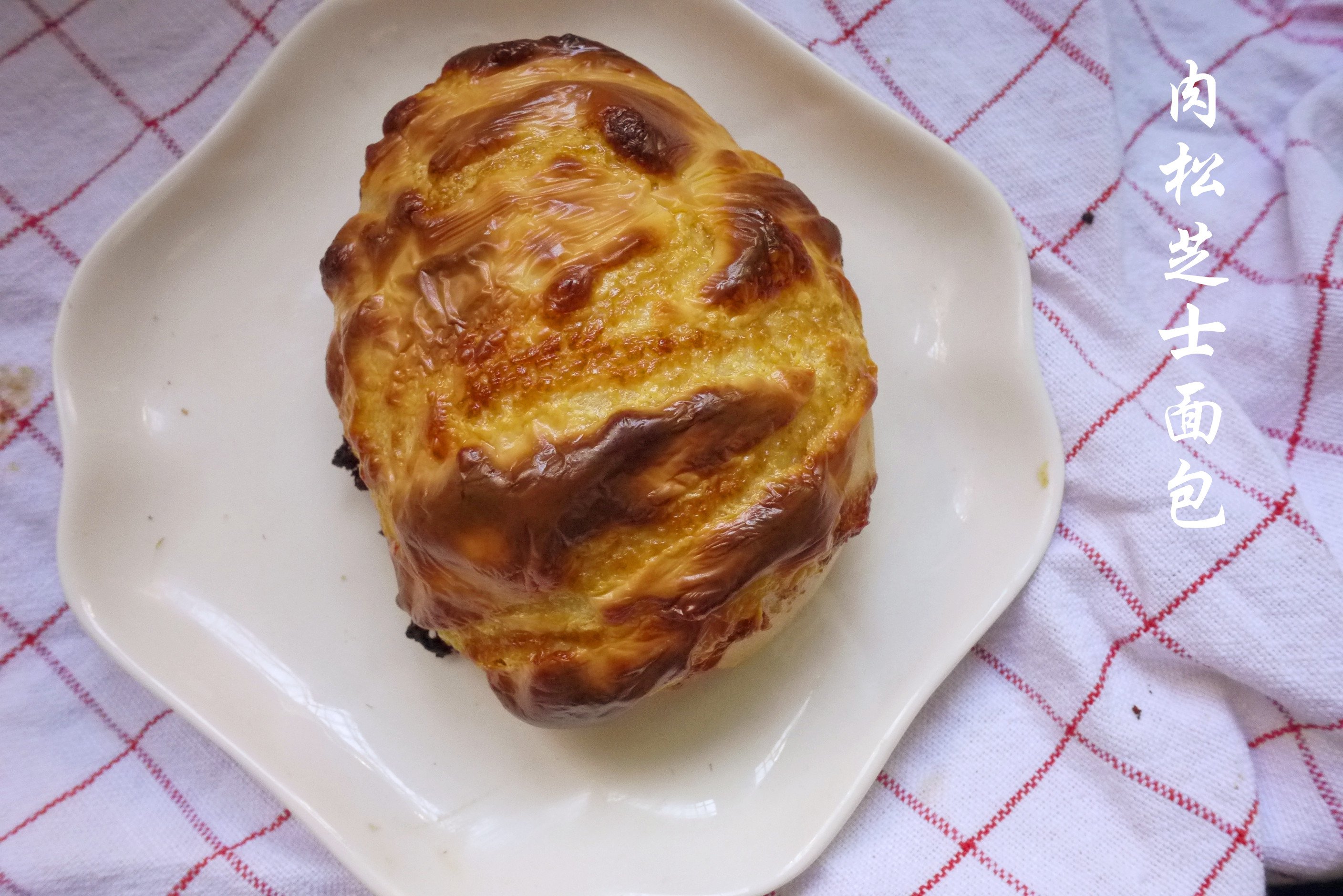 肉松芝士面包