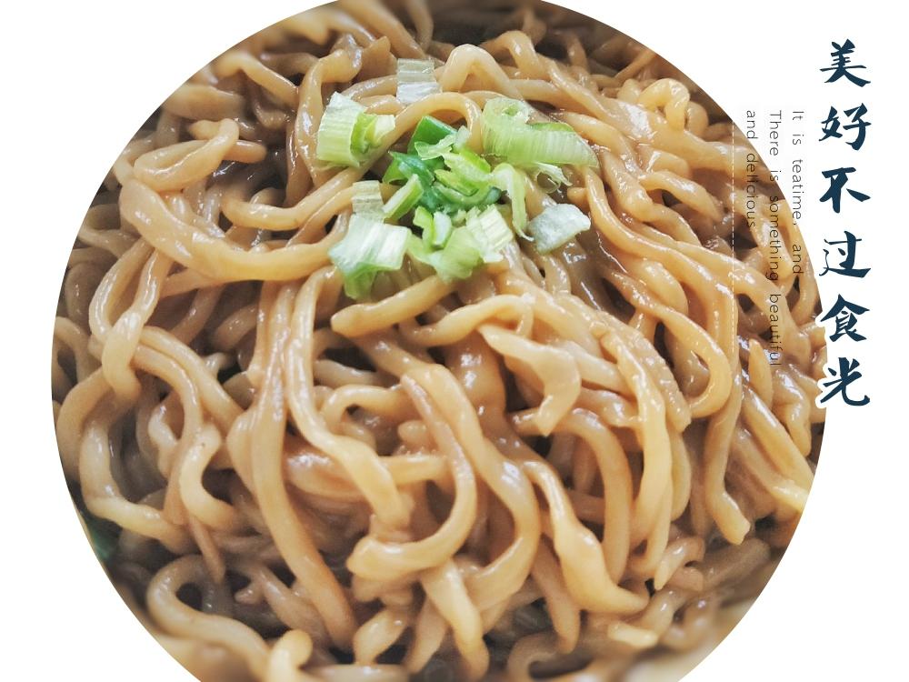 咸香拌面的做法